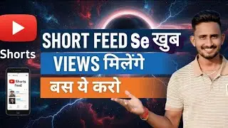 YouTube Shorts Feed Hack - Crores Views KaSecret 😱💡