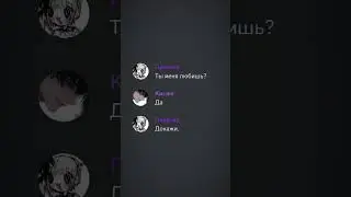 ТЫ МЕНЯ ЛЮБИШЬ??? &bull; #aruku #discord #гта #аниме #anime #дота #minecraft #dota #cs #gta