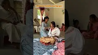 &ldquo;সাতদিনীয়া পৰ্ব🌿 | Assamese Tradition&rdquo;#TuloniBiya  #AssameseTradition #AssamCulture  #TuloniRituals