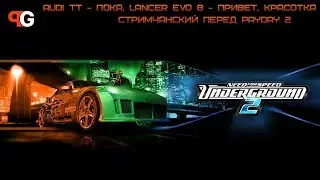 Прокачиваем Evo 8 и поднимаем бабки! | NFS Underground 2 | [Russian Stream]