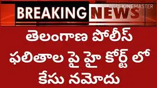 TELANGANA POLICE RESULT LATEST NEWS//TS POLICE RESULT//