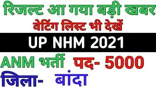 up anm 5000 result 2021 / final result / 2971 posts left