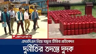 এসওসিএলের দুর্নীতির তদন্তে দুদক, মিলেছে ভয়াবহ কারসাজির প্রমাণ | Chattogram | Dudok | Jamuna TV