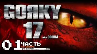 #1 Порт | прохождение Gorky-17 (в пиратском переводе GSC2)