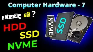 What is HDD,SSD,NVME පැහැදිලි කිරීම | Part 7 | Computer Hardware sinhala | Anytiplk