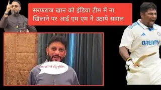Sarfraz Khan ko India team men select na karne per asaduddin owaisi ka question|असद ओवैसी सरफराज खान