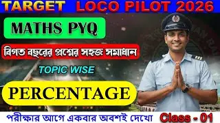 RRB ALP MATH CLASS 2026 | ALP 2024 PYQ SOLUTION | ALL PERCENTAGE PYQ SOLUTION #alp #railway #maths