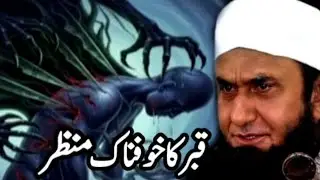 Qabar ka khofnaak Manzar Emotional Bayan By Molana Tariq Jameel 