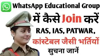 Education whatsapp group link, how can I join whatsapp educational