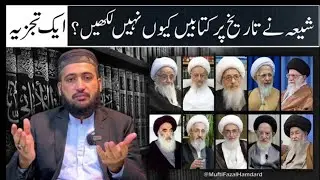 Shia Nay Islamic History Par Books Q Nahi Likhin ? Mufti Hamdard