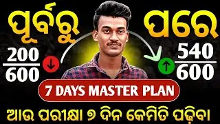 7 Days Masterplan Plan 🔥 | 10th Class Board Exam 2026 | Class 10 Board Exam Question Paper 2026 