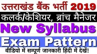 Uttarakhand Cooperative Bank Syllabus 2019 Clerk/Cashier, Branch Manager Posts - Full Details