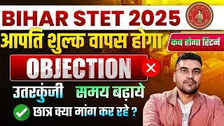 Bihar STET 2025: Claim Your Objection Fee Refund Now &ndash; New Notice! छात्रो की मांग आपति की तिथि बढ़े !