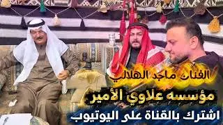 #عتابة الفنان(#ماجد_الهلالي) الجثث طشاره بجبد السماء #اشترك_بالقناة 
