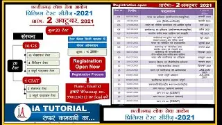 Cgpsc pre 2021 online test series | only 299 /- ( 2 oct2021 - 30 jan2022 )