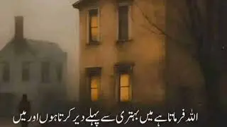 اللہ فرماتا ہے میں ان لوگوں کو پسند کرتا ہوں #allahkafarman #islamicstatus #foryouislamicvideo