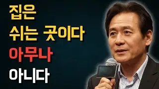 집에 누구를 들이느냐가 노후의 평온을 결정한다 | 안성기 충격 해답 | 인생 | 명언 | 마음 | 노후