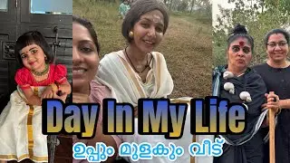 Day IN My Life 😜 Uppum Mulakum Veed 🏠 #viralvideo #nandhootty #familyvlog #explore