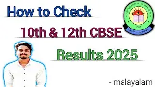 How to Check 10th CBSE 2025 Result Malayalam | How to Check 12th CBSE 2025 Result Malayalam