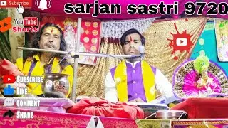 बेहतरीन ग़ज़ल धार्मिक गजल 🌹जाके मथुरा में हमको भुलाया kashyap star ⭐ Sarjan shastri mo.9720389703