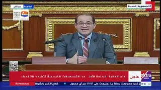 وزير المالية يلقي بيانا أمام مجلس النواب بشأن سياسات الوزارة في مواجهة التحديات الاقتصادية