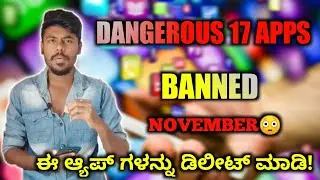 17 Apps Banned From Google Playstore 😳 Andriod Users Remove This Apps ! Kannada | 2020 |