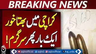 Karachi Extortion Alert | Builders Targeted | Business Threats Rise
