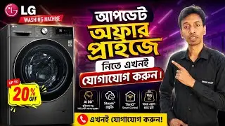 LG washing machine Update price in Bangladesh| LG washing machine 10kg Washer dryer and  FVI410H3BA
