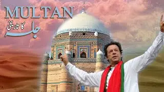Live | PTI Historic Jalsa In Multan | PTI Jalsa | 20 May 2022