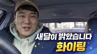새달이 밝았습니다(새해 아니죠) 화이팅 하세요 덕담한바가지!!! #명절 #덕담 #건강 #행복