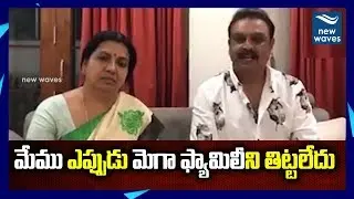 Jeevitha and Naresh about On Shivaji Raja Comments On Mega Family | NagaBabu | #MAA | New Waves