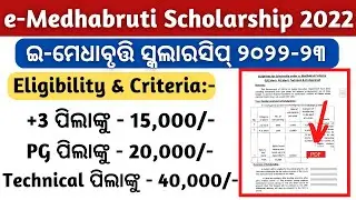 E- Medhabruti Scholarship 2022-23 || VFMY Yajona || +3,PG,Technical ପିଲାଙ୍କୁ ମିଳିବ || Dhe Odisha 🔥