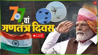 Republic Day 2026 LIVE: 77 वां गणतंत्र दिवस | PM Modi | Kartavya Path | Republic Day Parade