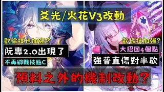 星穹鐵道：火花&爻光V3夢境解析，紅包姐變成推薦0+1的輔助了？