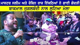 Master Saleem & Robin Raj Jugalbandi Live | Meri Godri | Best Kalam Master Saleem | Mela Abadpura
