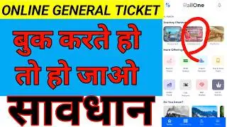 General ticket pdf download kaise karen