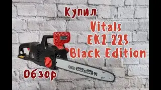 Электропила Vitals EKZ 225 Black Edition 2,2 кВт. Обзор. В работе. Тесты.