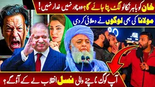 Nawaz Sharif,Imran Khan, Molana Fazal Ur Rehman Public Angry Reactions |Urdu Times