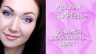 Дневной макияж 