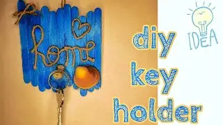كيف تصنع علاقة مفاتيح من أعواد الأيس الكريم //diy //key holder//ice crem stick crafts//
