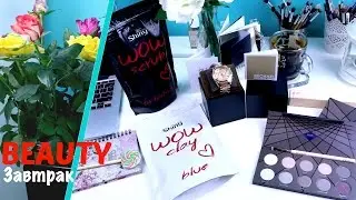 ❖ Beauty - Завтрак ❖ с Karina Papag ❖ Michael Kors часы, ZOEVA, Shiny Cosmetics