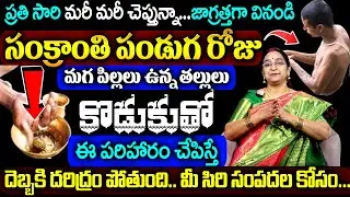 Ramaa Raavi - Sankranthi Significance and Importance || 2026 Sankranthi Festival || SumanTV Jaya