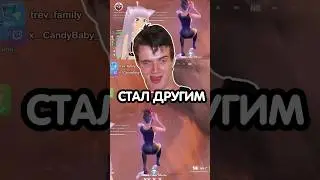 я не виновата 🙈 тg trev_family #фортнайт #твичдевушки #стримерша #твичмоменты #фортнайтприколы