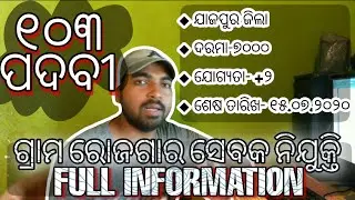 Grs recruitment jajpur district !! Full information!! Latest govt jobs in odisha!!odisha job details