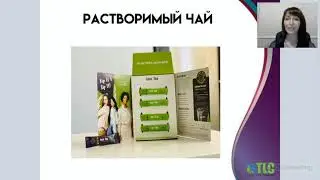 Чай Iaso tee вся правда o Total Life Changes полная информация от А до Я