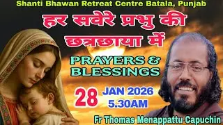 🔴LIVE 28 JAN 2026 प्रभु की छत्रछाया में, DAILY PRAYERS & BLESSINGS BY FR THOMAS MENAPPATTU CAPUCHIN🔥