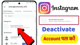 Instgaram Account deactivate kaise pata kare |Instagram deactivate account kaise dekhe 2026