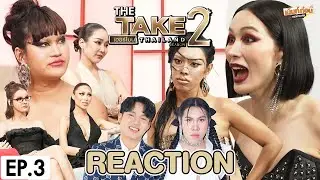 [REACTION] THE TAKE (ฮอร์โมน) SEASON 2 | EP.3 | เม้นท์ก่อนเข้านอน