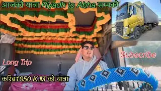 धेरै दिनपछि आज Long Trip मा जादै//Riyadh to Abha//@KamalVlog-y8k 