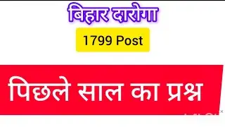 Bihar Daroga 1799 Post 
